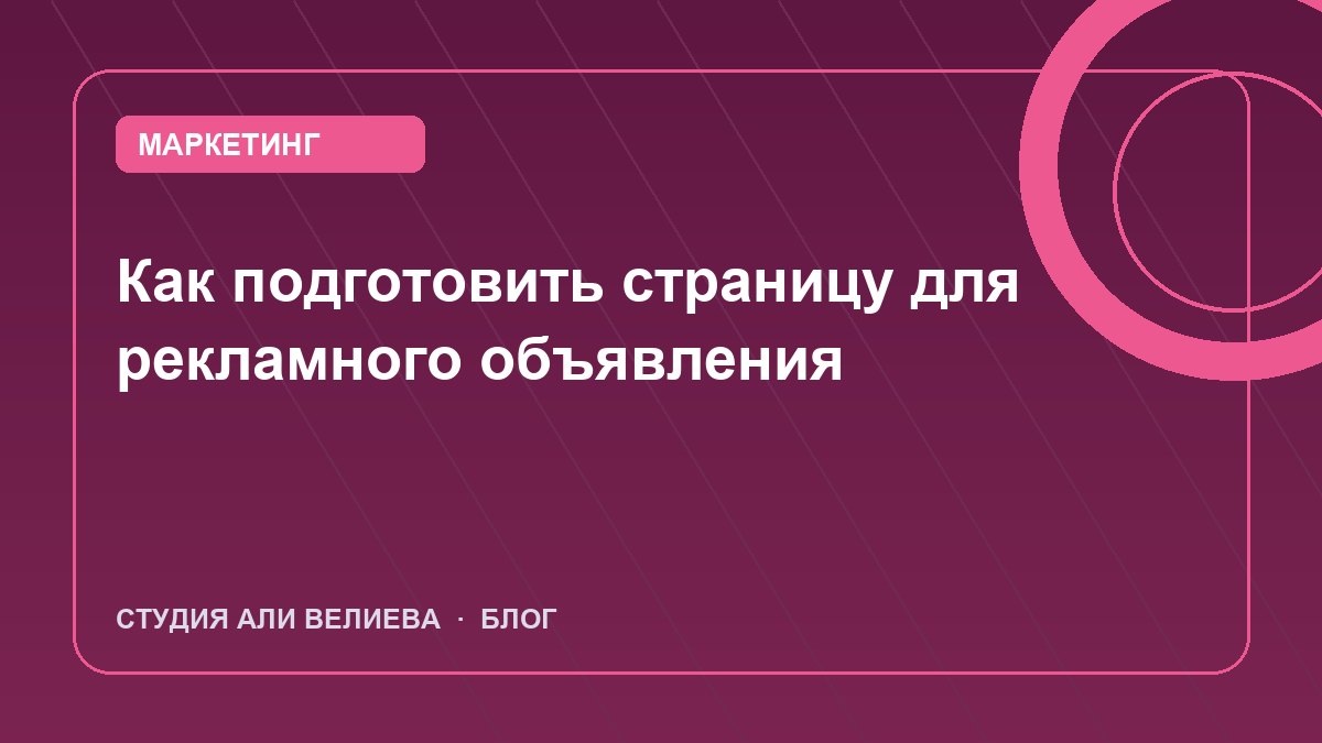 Обложка статьи: как подготовить страницу для рекламного объявления