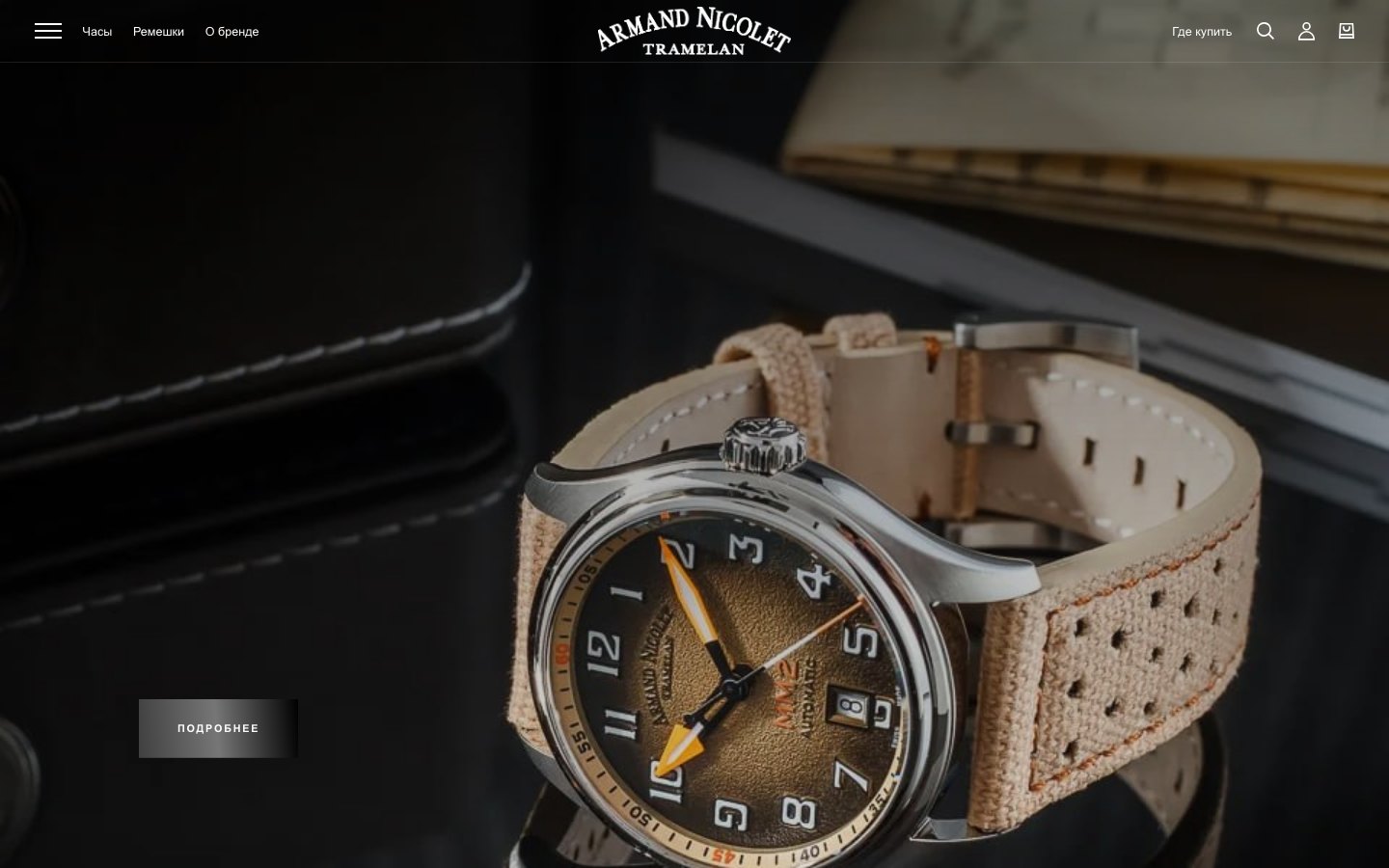 Главная страница российского сайта часового бренда Armand Nicolet
