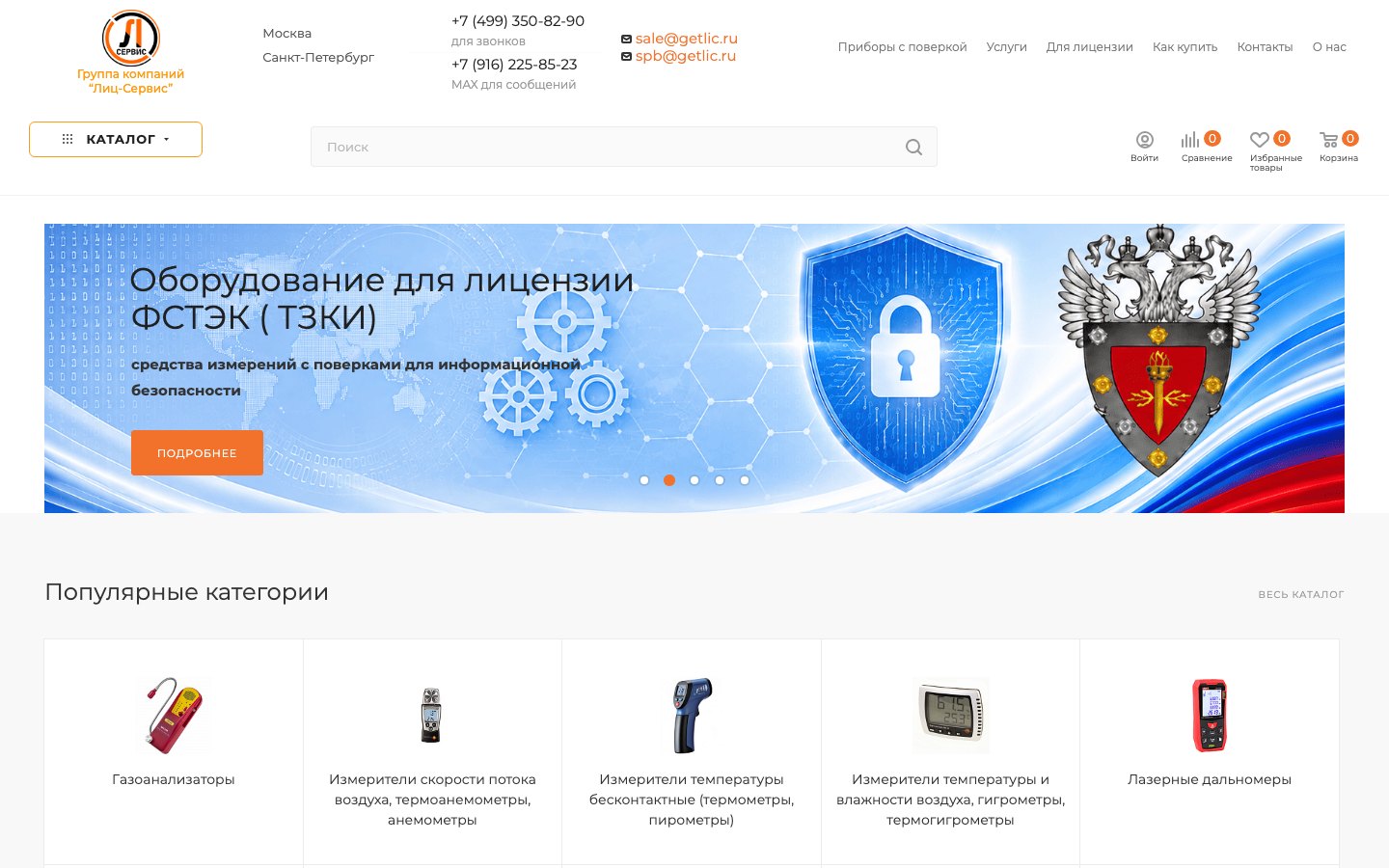 Главная страница интернет-магазина поверочного оборудования Getlic