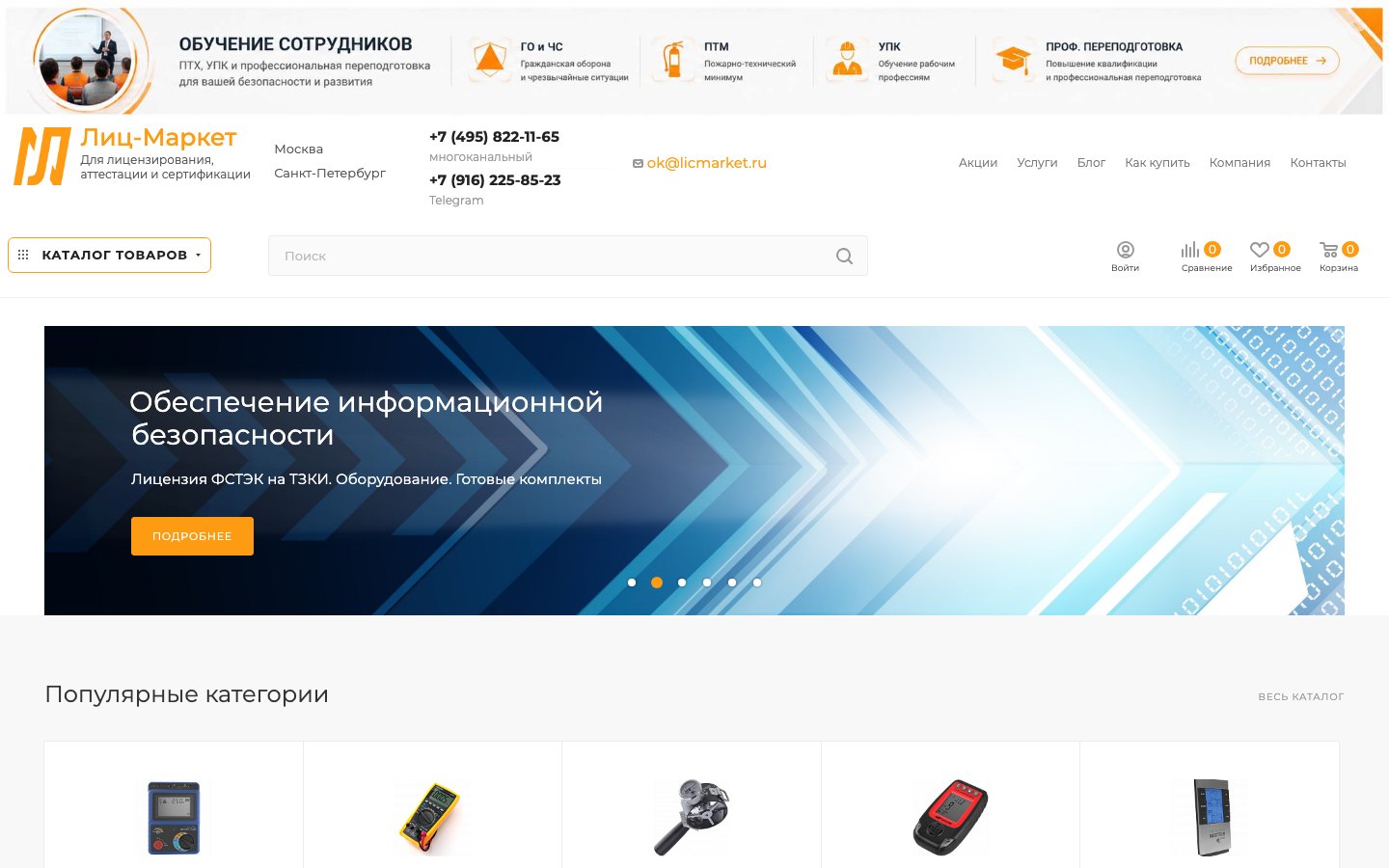 Главная страница интернет-магазина измерительного оборудования «Лиц-Маркет»