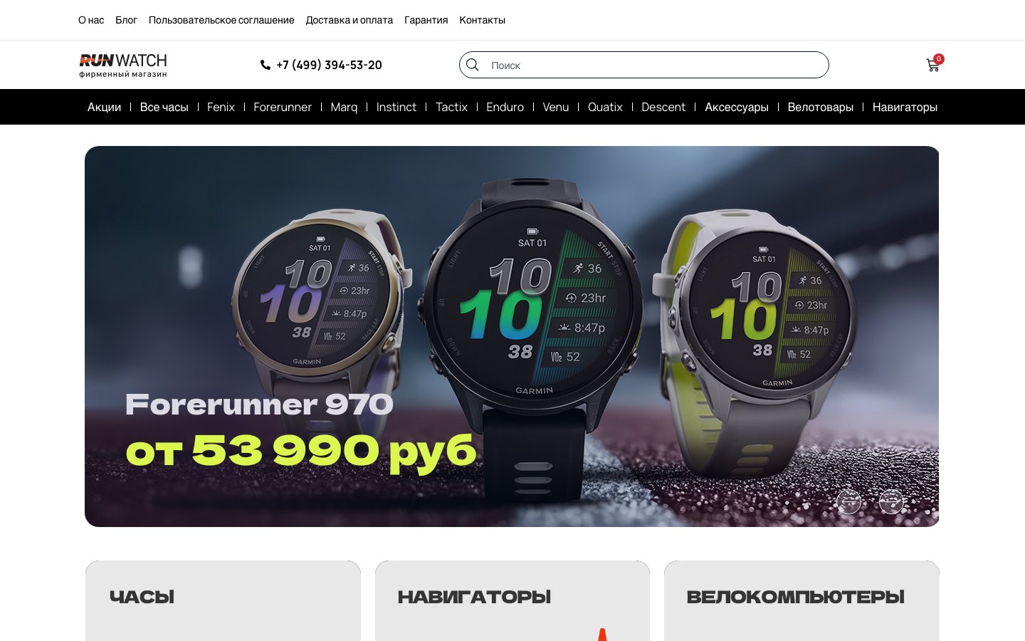 Главная страница интернет-магазина часов Garmin RunWatch