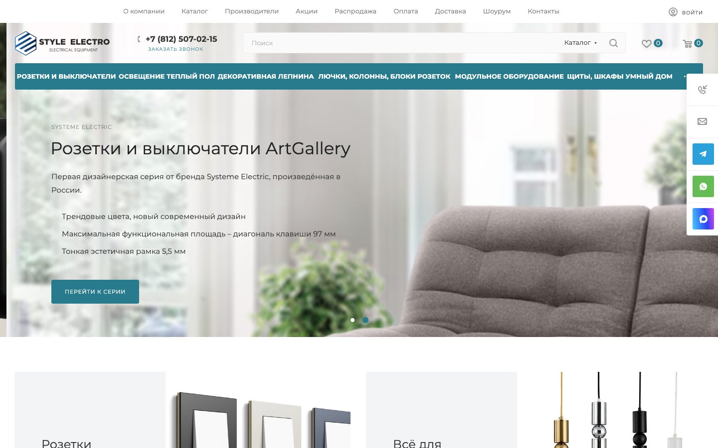 Главная страница интернет-магазина электрики Style Electro