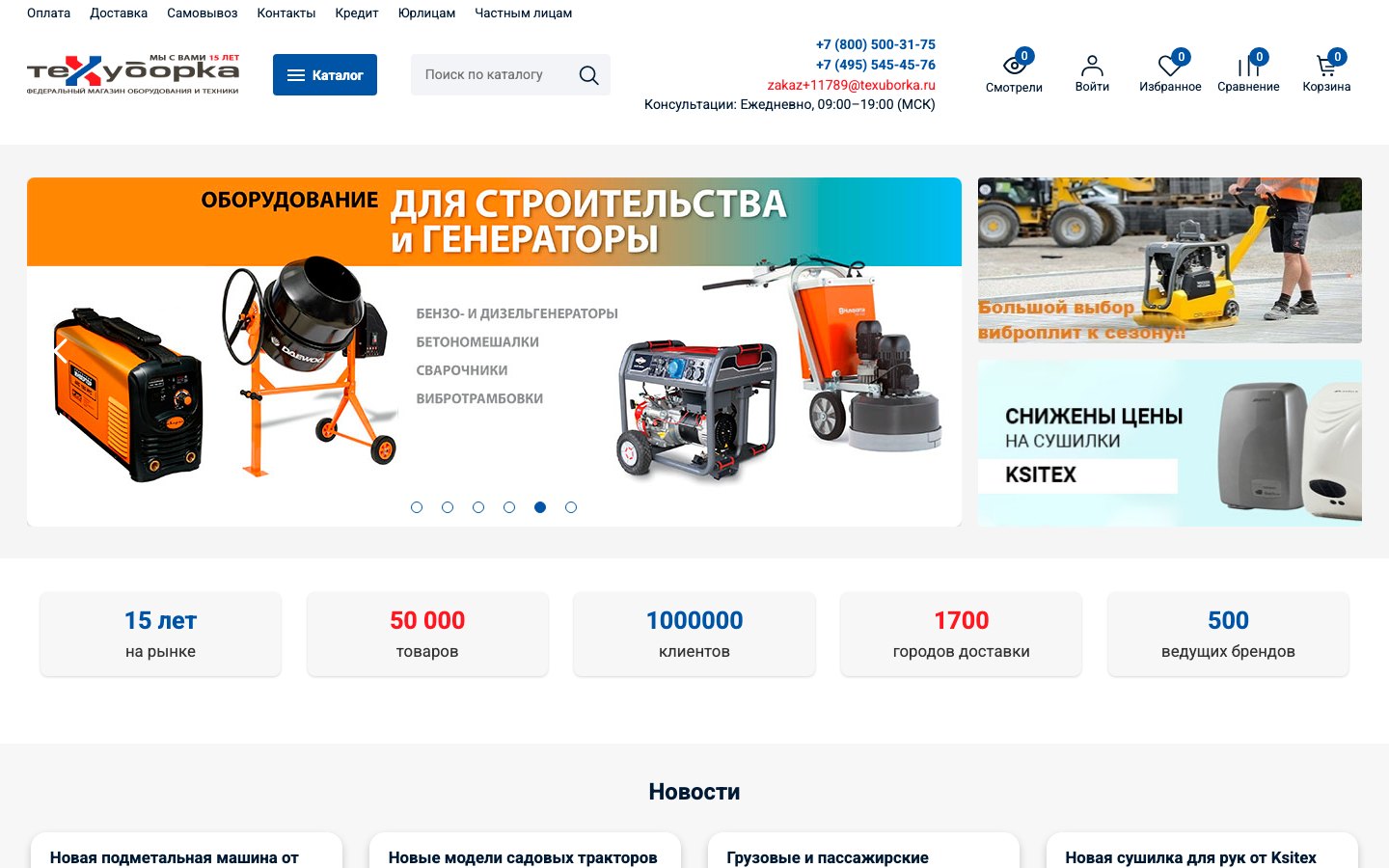 Главная страница интернет-магазина уборочной техники ТЕХУБОРКА