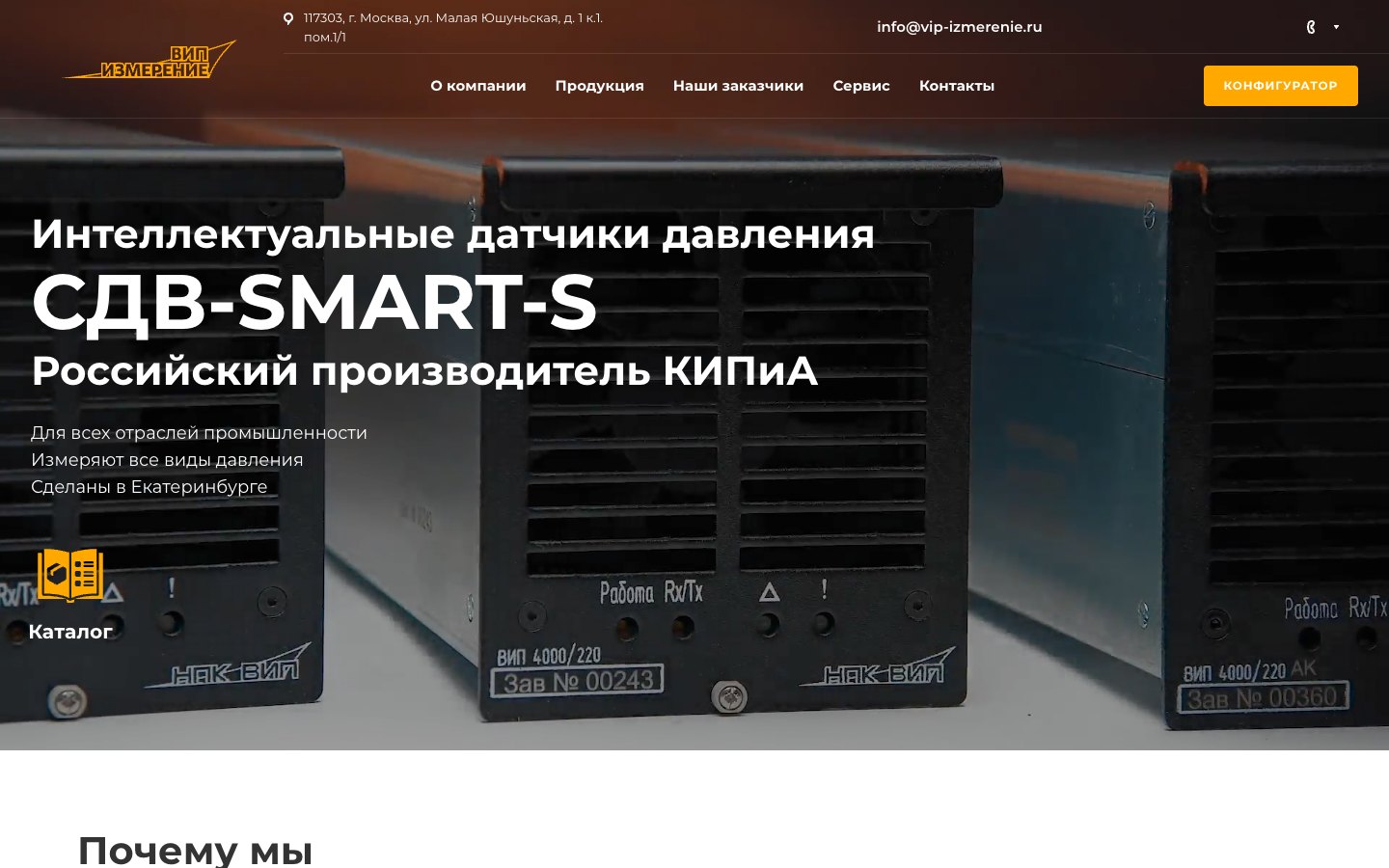 Главный экран сайта ВИП Измерение с датчиками давления СДВ-SMART-S