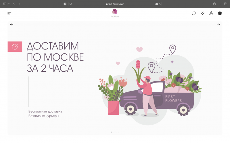 Кейс: First Flowers - интернет магазин цветов