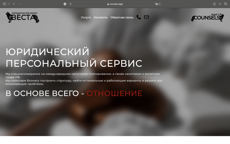Кейс: Юридическое бюро Веста