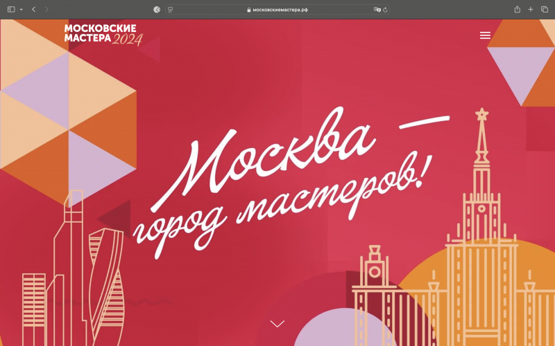 Кейс: Выставка Московские Мастера