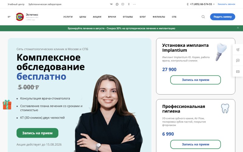 Сайт Эстетикс, разработанный студией