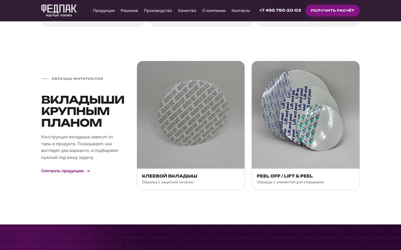 Карточки герметизирующих вкладышей ФЕДПАК