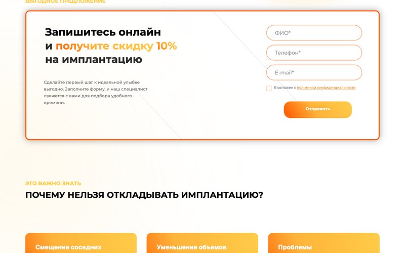 Форма записи на консультацию по имплантации зубов