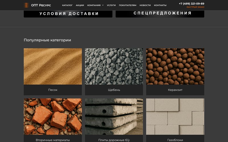 Каталог строительных материалов на сайте ОПТ Ресурс