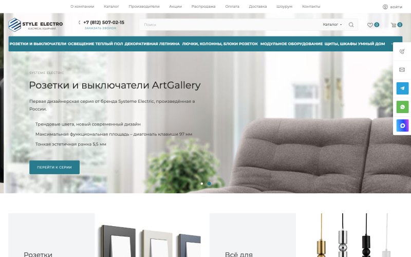 Сайт Style Electro, разработанный студией