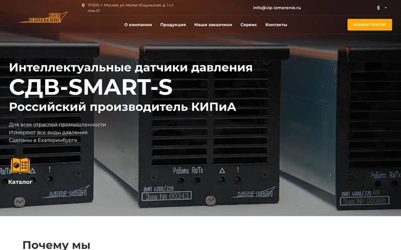 Главный экран сайта ВИП Измерение с датчиками давления СДВ-SMART-S