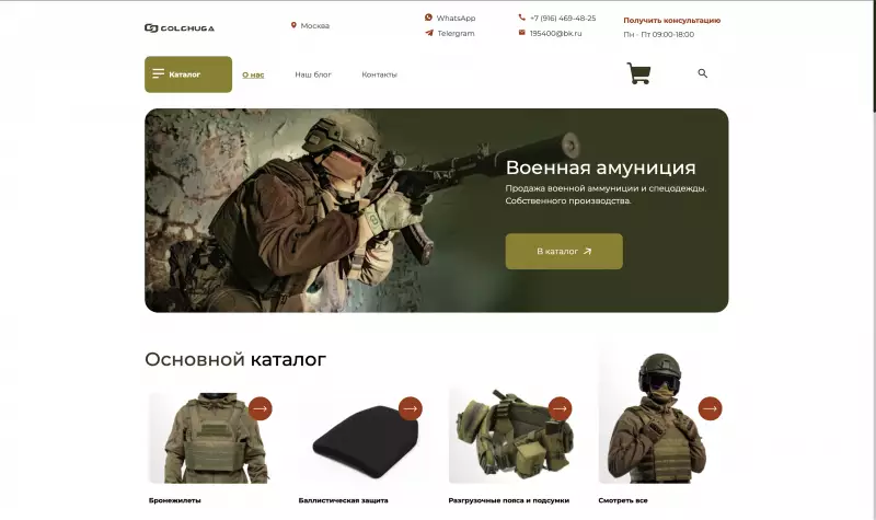 Каталог интернет-магазина амуниции «Кольчуга», разработанного студией