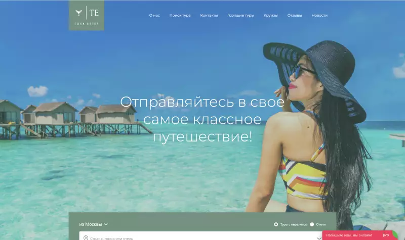 Главная страница сайта туроператора Tour Estet, разработанного студией